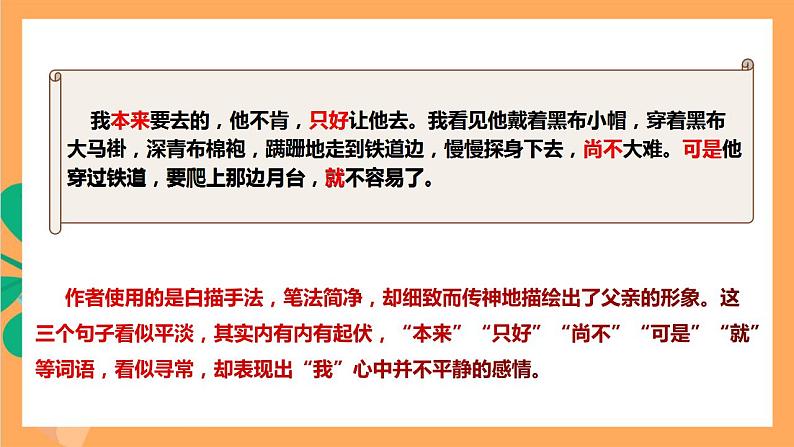 人教部编版语文八上14《背影》 第2课时 课件+教案+分层作业08