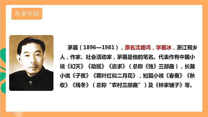 人教部编版语文八上15《白杨礼赞》 第1课时 课件+教案+分层作业+素材07