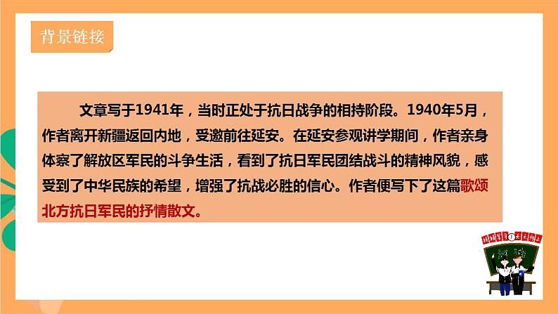 人教部编版语文八上15《白杨礼赞》 第1课时 课件+教案+分层作业+素材08