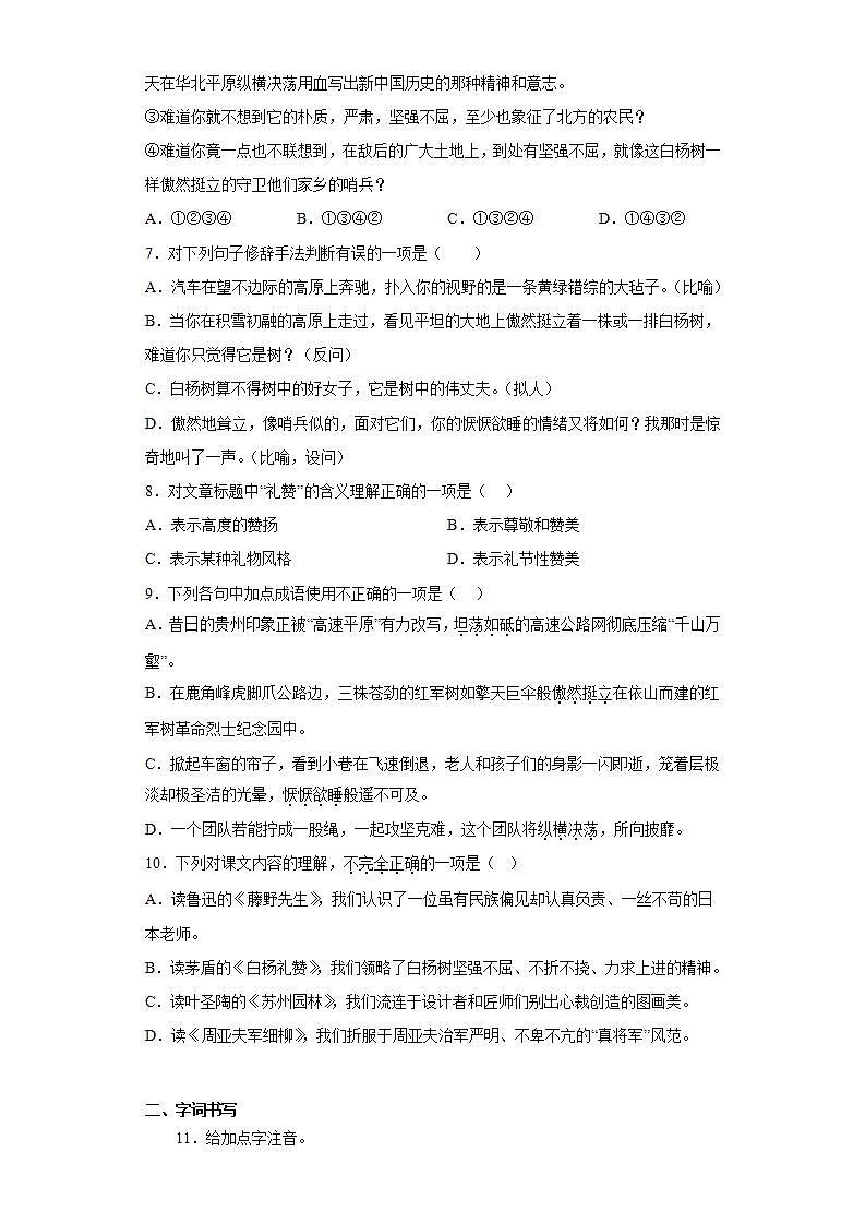 人教部编版语文八上15《白杨礼赞》 第2课时 课件+教案+分层作业02