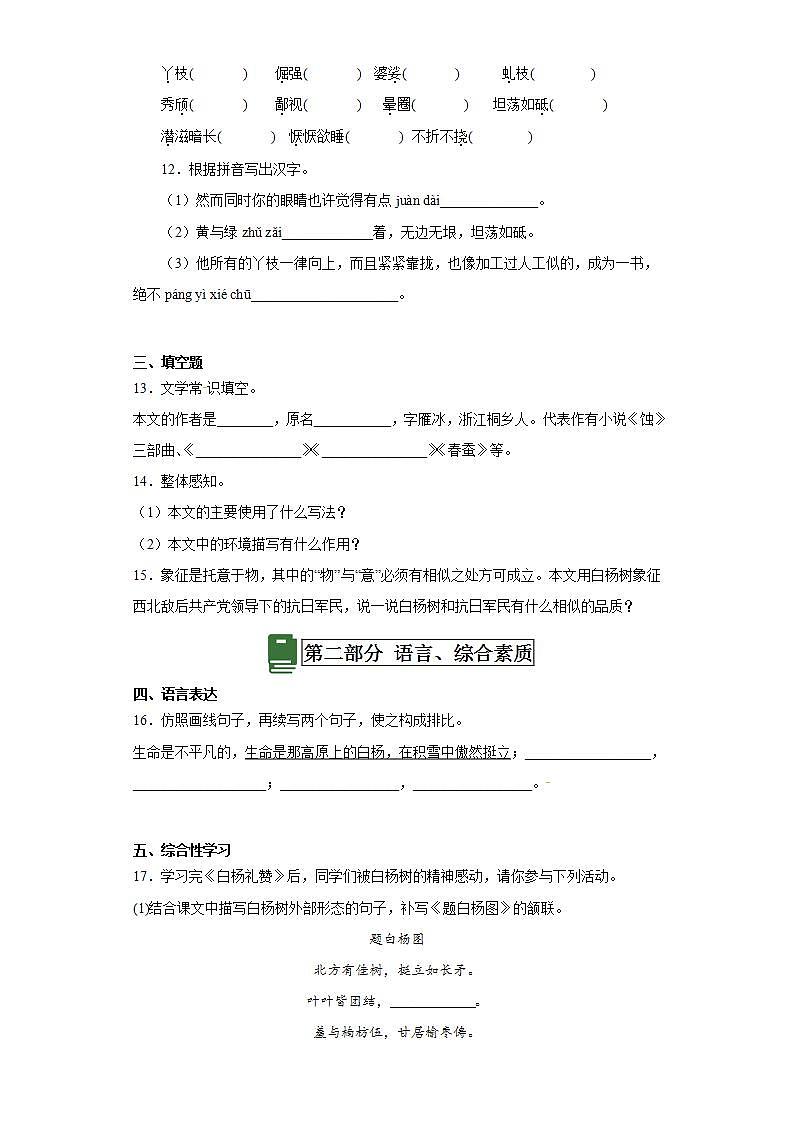 人教部编版语文八上15《白杨礼赞》 第2课时 课件+教案+分层作业03