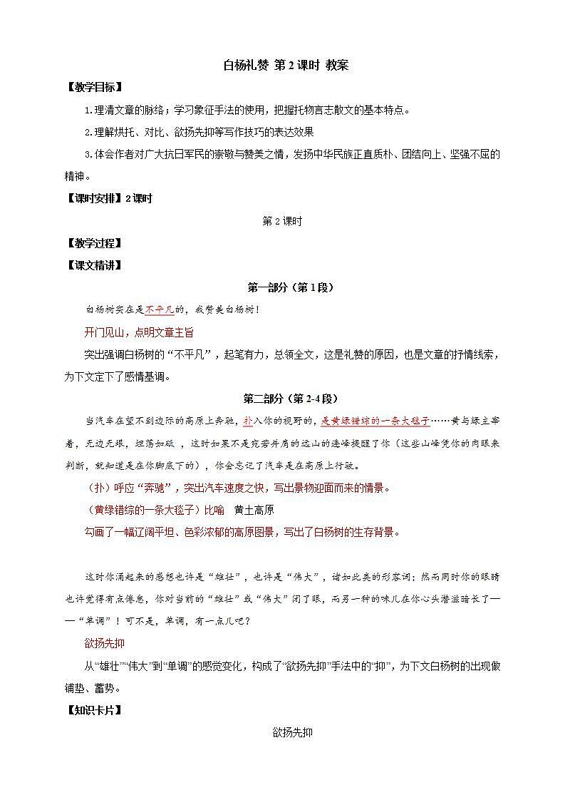 人教部编版语文八上15《白杨礼赞》 第2课时 课件+教案+分层作业01