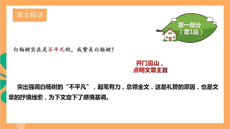 人教部编版语文八上15《白杨礼赞》 第2课时 课件+教案+分层作业02