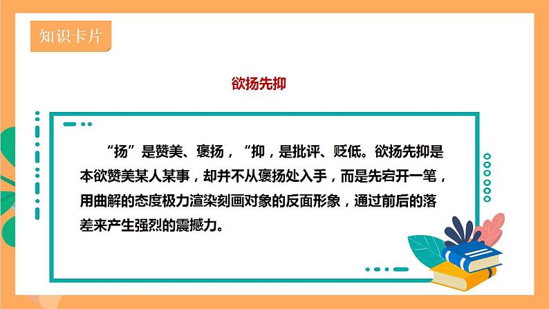 人教部编版语文八上15《白杨礼赞》 第2课时 课件+教案+分层作业05