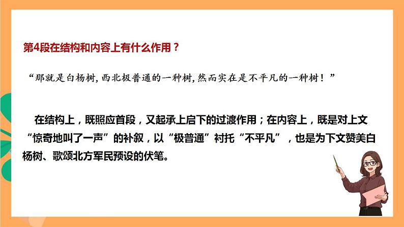 人教部编版语文八上15《白杨礼赞》 第2课时 课件+教案+分层作业06