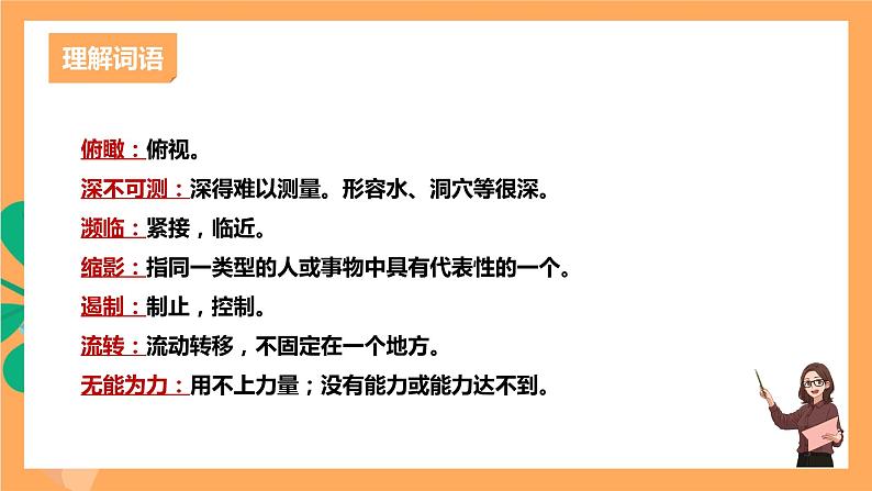 人教部编版语文八上16散文二篇《 我为什么而活着》 课件+教案+分层作业+素材08