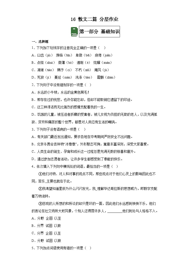人教部编版语文八上16散文二篇《 我为什么而活着》 课件+教案+分层作业+素材01