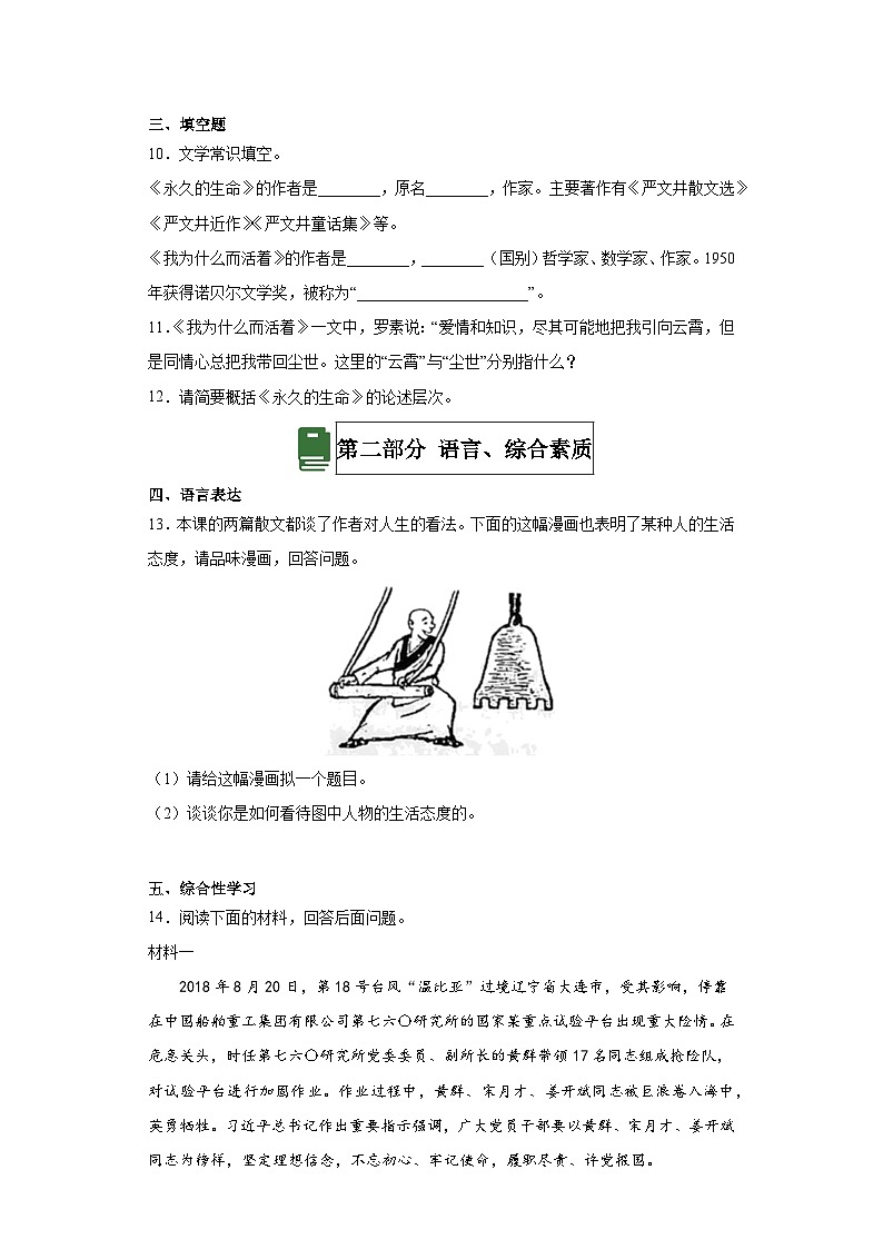 人教部编版语文八上16散文二篇《 我为什么而活着》 课件+教案+分层作业+素材03