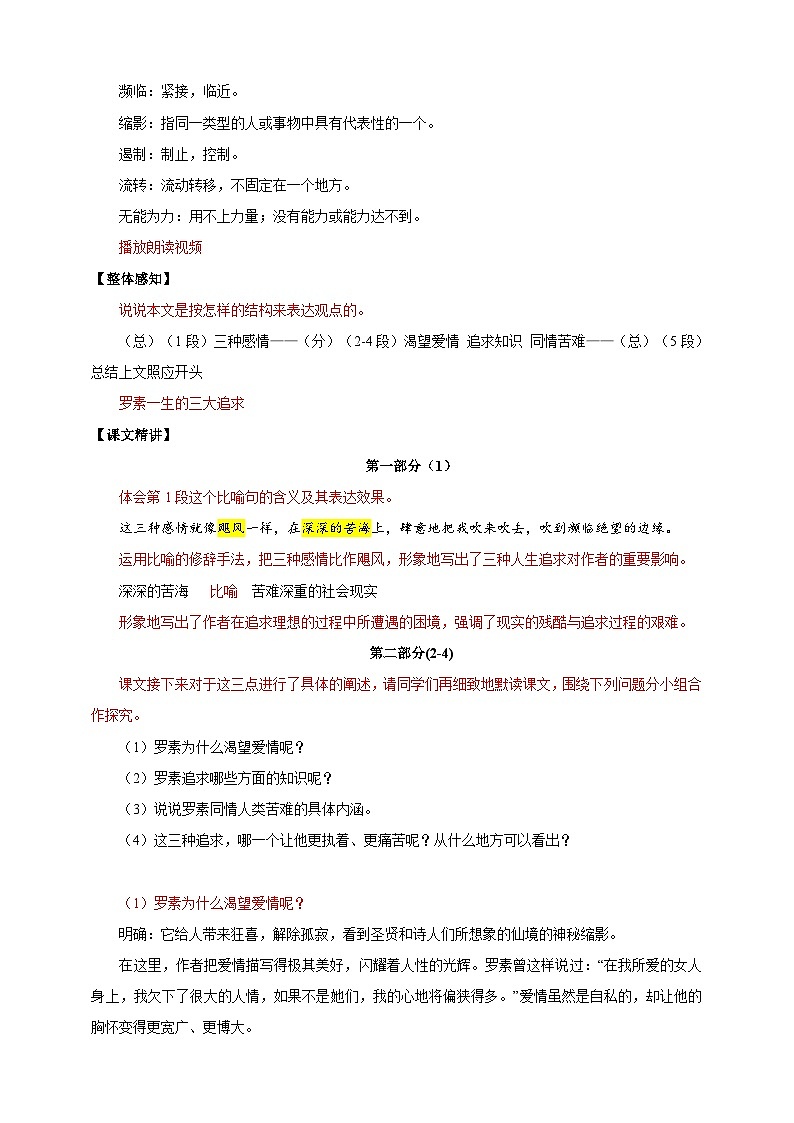 人教部编版语文八上16散文二篇《 我为什么而活着》 课件+教案+分层作业+素材02