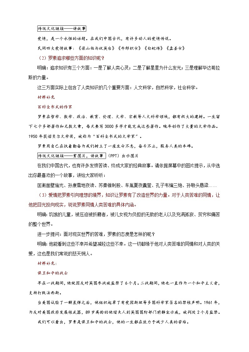 人教部编版语文八上16散文二篇《 我为什么而活着》 课件+教案+分层作业+素材03