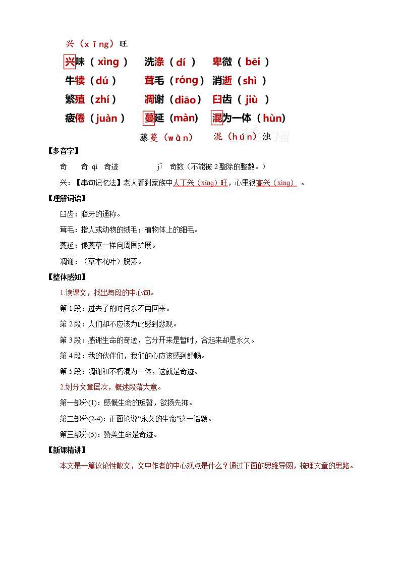 人教部编版语文八上16散文二篇《 永久的生命》课件+教案+分层作业+素材02