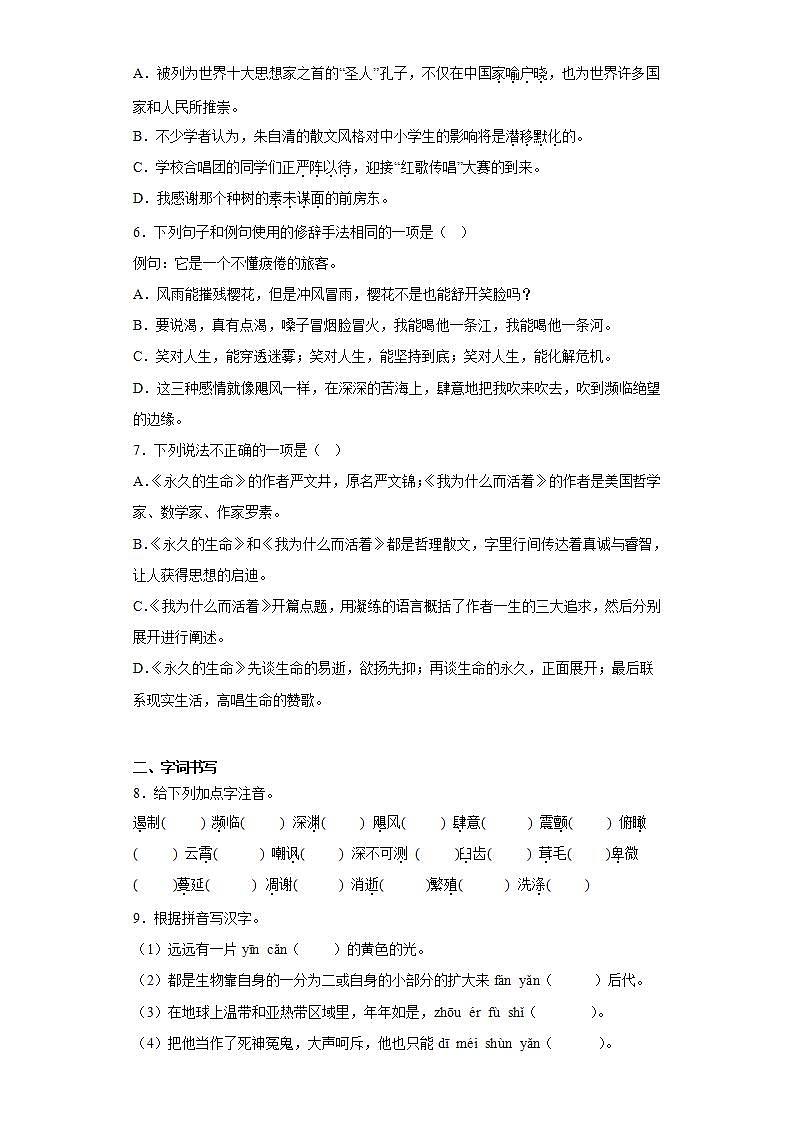 人教部编版语文八上16散文二篇《 永久的生命》课件+教案+分层作业+素材02