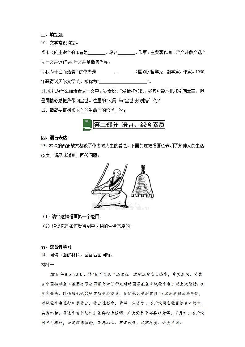 人教部编版语文八上16散文二篇《 永久的生命》课件+教案+分层作业+素材03
