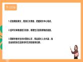 人教部编版语文八上16散文二篇《 永久的生命》课件+教案+分层作业+素材