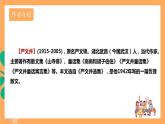 人教部编版语文八上16散文二篇《 永久的生命》课件+教案+分层作业+素材