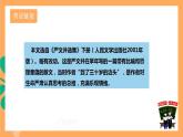 人教部编版语文八上16散文二篇《 永久的生命》课件+教案+分层作业+素材