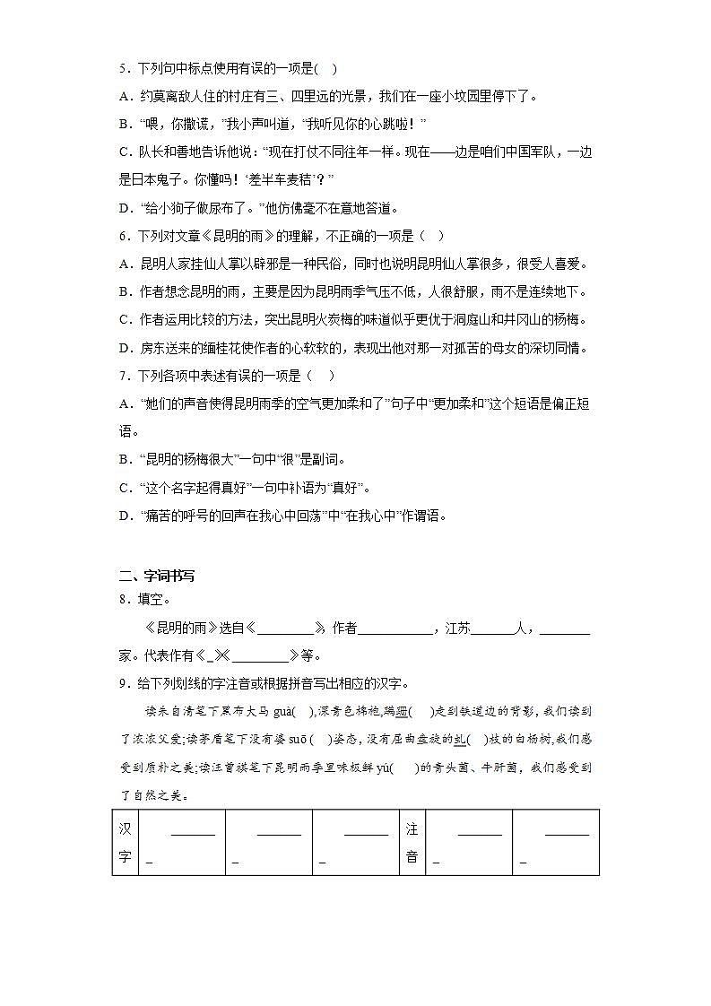 人教部编版语文八上17《昆明的雨》 课件+教案+分层作业+素材02