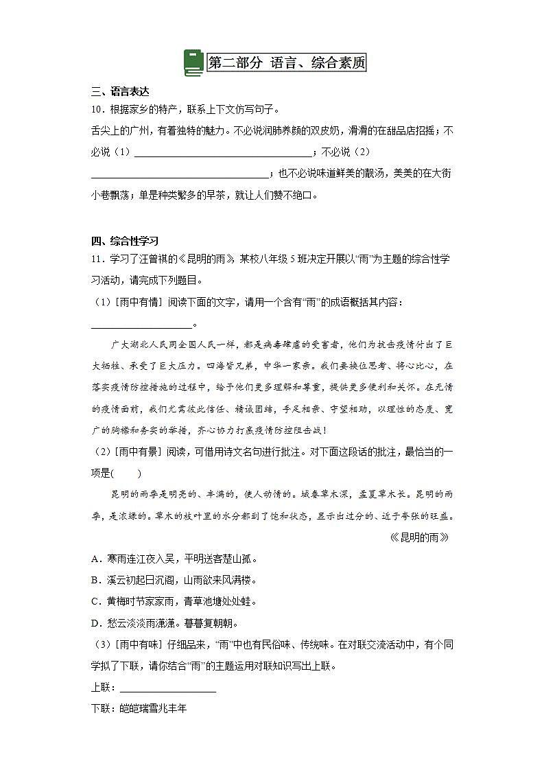 人教部编版语文八上17《昆明的雨》 课件+教案+分层作业+素材03