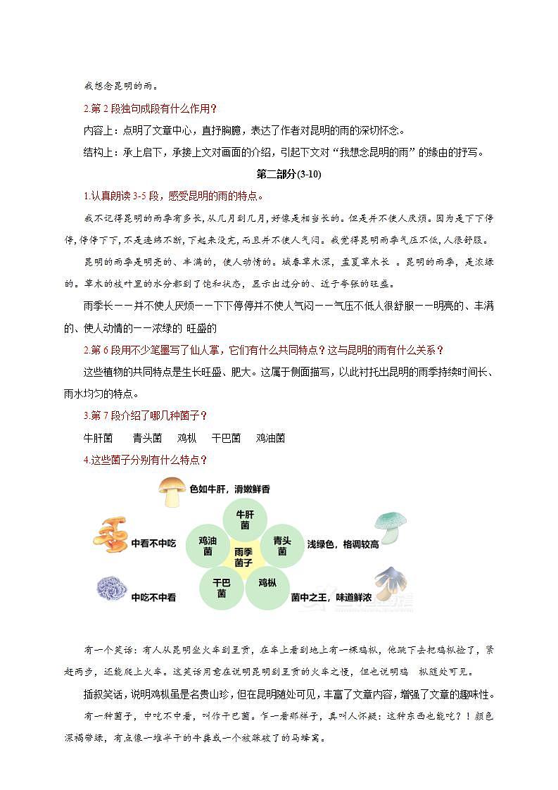 人教部编版语文八上17《昆明的雨》 课件+教案+分层作业+素材03