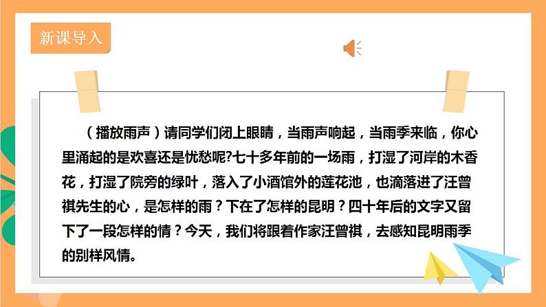 人教部编版语文八上17《昆明的雨》 课件+教案+分层作业+素材02