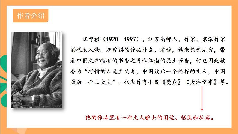 人教部编版语文八上17《昆明的雨》 课件+教案+分层作业+素材04