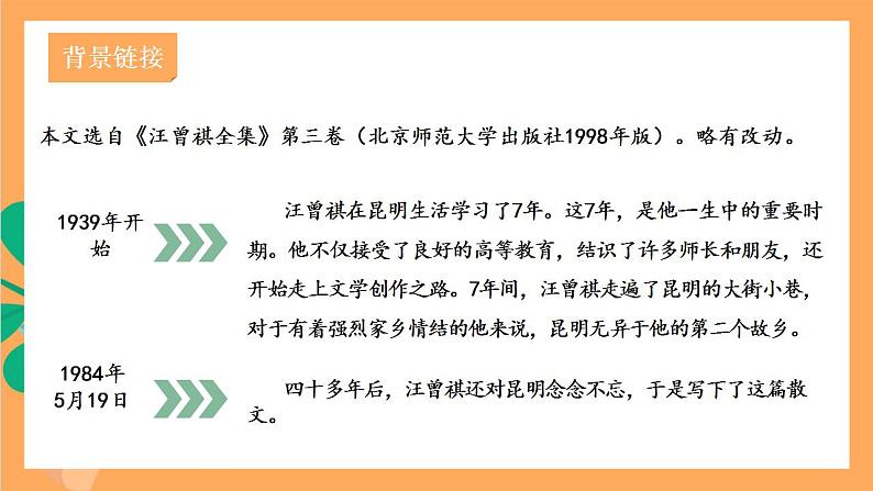 人教部编版语文八上17《昆明的雨》 课件+教案+分层作业+素材05