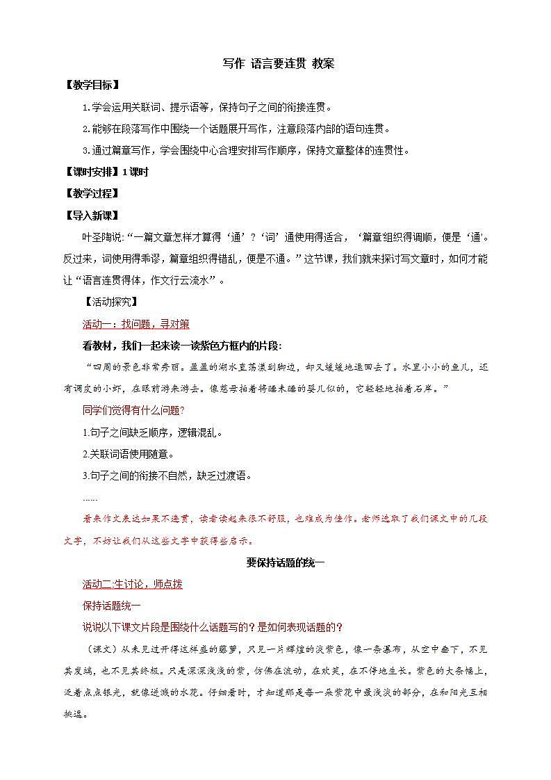 人教部编版语文八上 第4单元 写作 《语言要连贯》课件+教案01