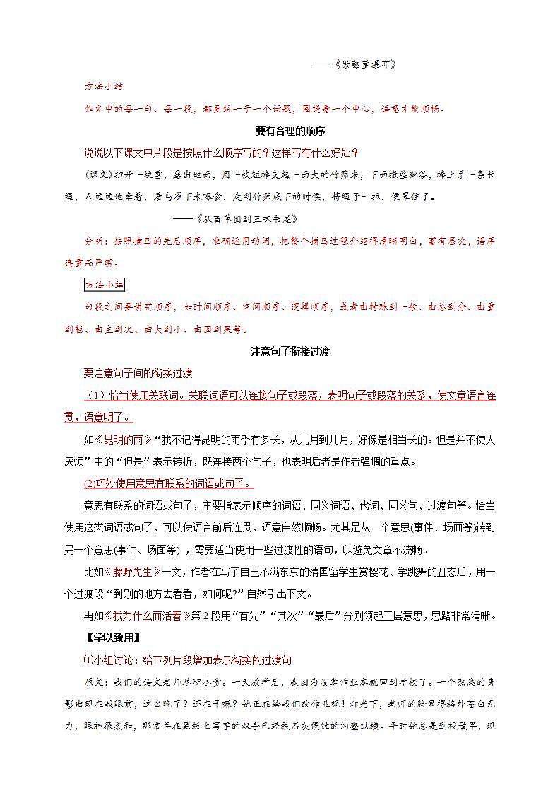 人教部编版语文八上 第4单元 写作 《语言要连贯》课件+教案02