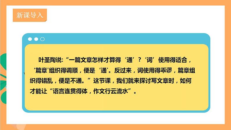人教部编版语文八上 第4单元 写作 《语言要连贯》课件+教案02