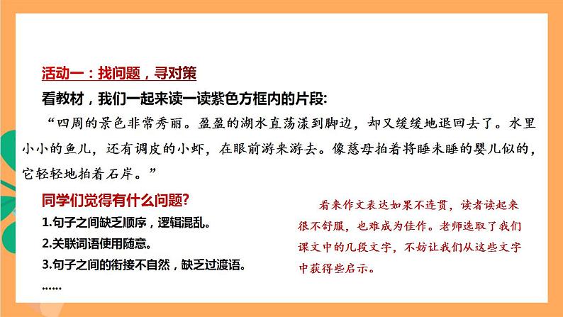 人教部编版语文八上 第4单元 写作 《语言要连贯》课件+教案04