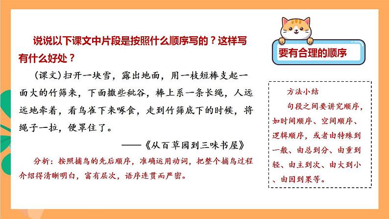 人教部编版语文八上 第4单元 写作 《语言要连贯》课件+教案06