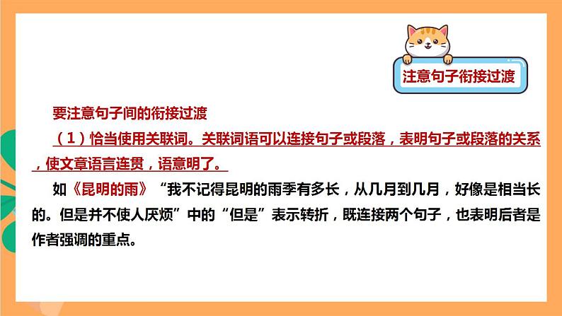 人教部编版语文八上 第4单元 写作 《语言要连贯》课件+教案07