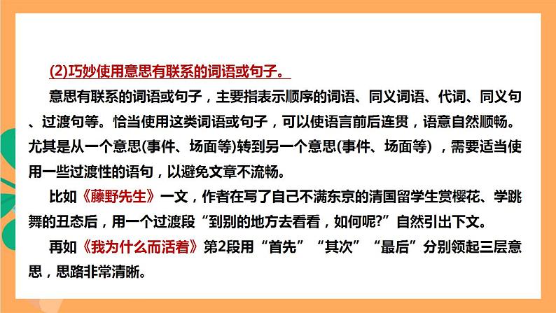 人教部编版语文八上 第4单元 写作 《语言要连贯》课件+教案08