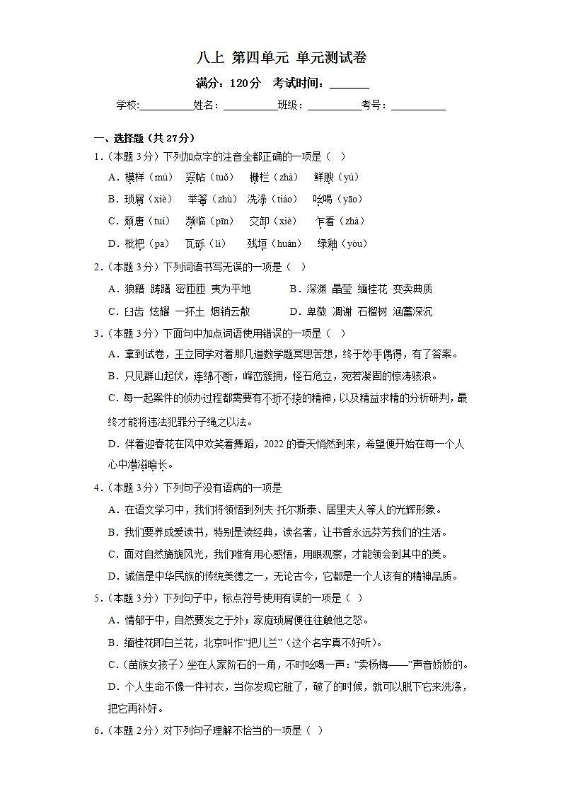 人教部编版语文八上 第4单元 综合性学习：我们的互联网时代 课件+教案+单元检测01