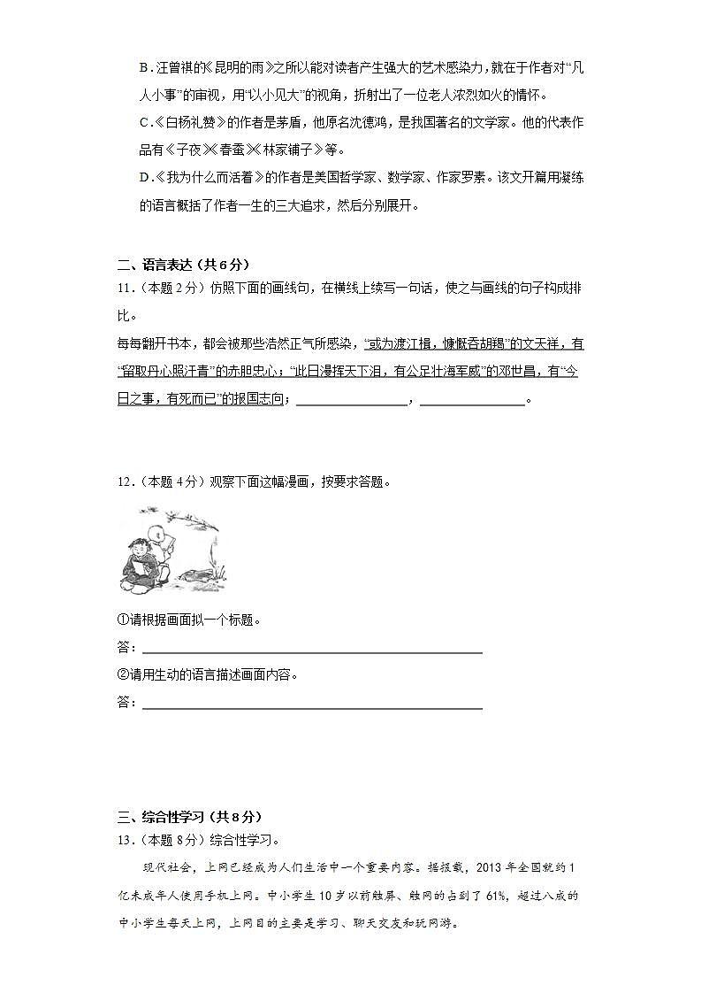 人教部编版语文八上 第4单元 综合性学习：我们的互联网时代 课件+教案+单元检测03