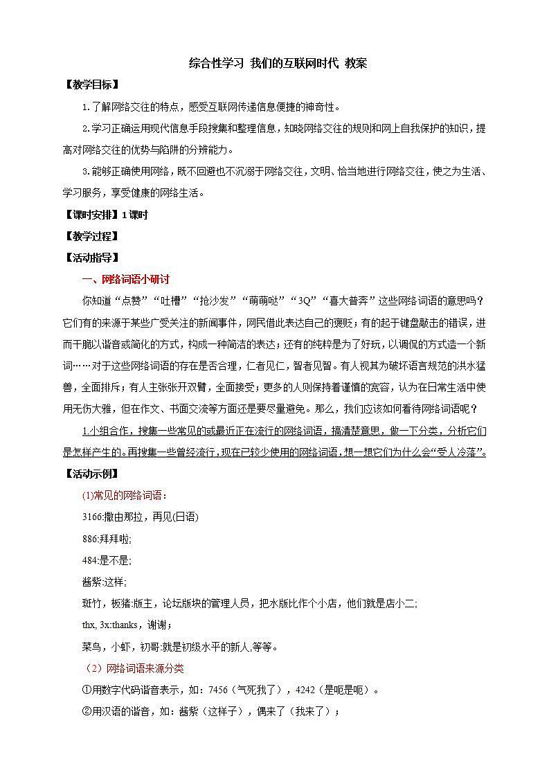 人教部编版语文八上 第4单元 综合性学习：我们的互联网时代 课件+教案+单元检测01