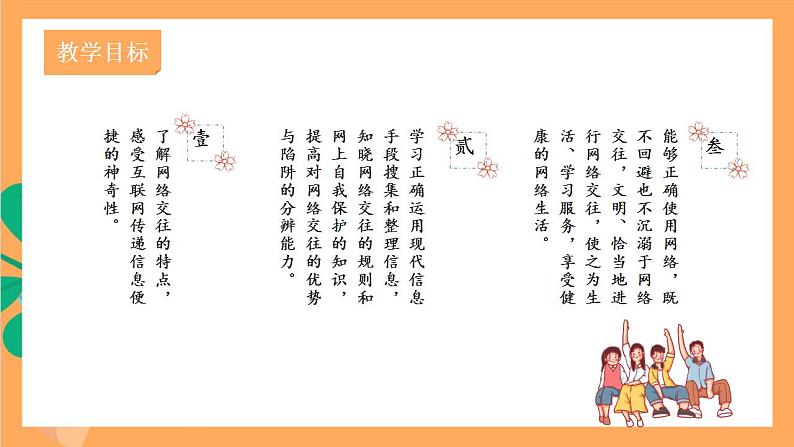 人教部编版语文八上 第4单元 综合性学习：我们的互联网时代 课件+教案+单元检测02