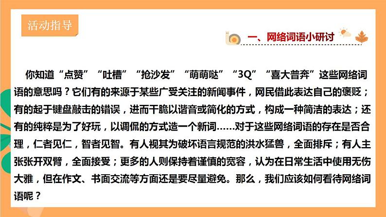人教部编版语文八上 第4单元 综合性学习：我们的互联网时代 课件+教案+单元检测03