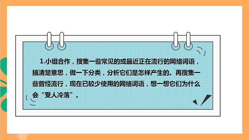 人教部编版语文八上 第4单元 综合性学习：我们的互联网时代 课件+教案+单元检测04