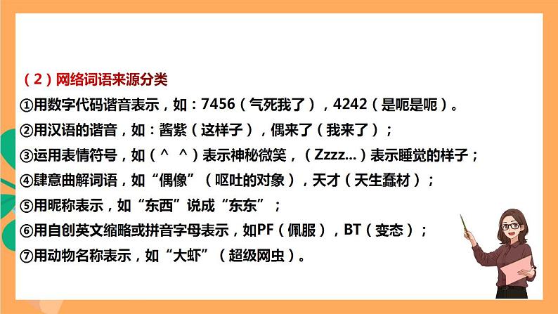 人教部编版语文八上 第4单元 综合性学习：我们的互联网时代 课件+教案+单元检测06