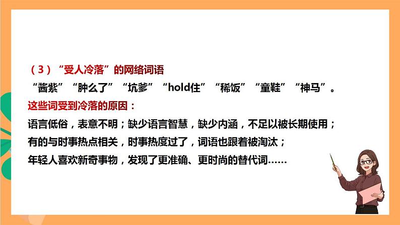 人教部编版语文八上 第4单元 综合性学习：我们的互联网时代 课件+教案+单元检测07
