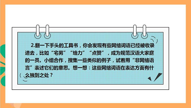 人教部编版语文八上 第4单元 综合性学习：我们的互联网时代 课件+教案+单元检测08