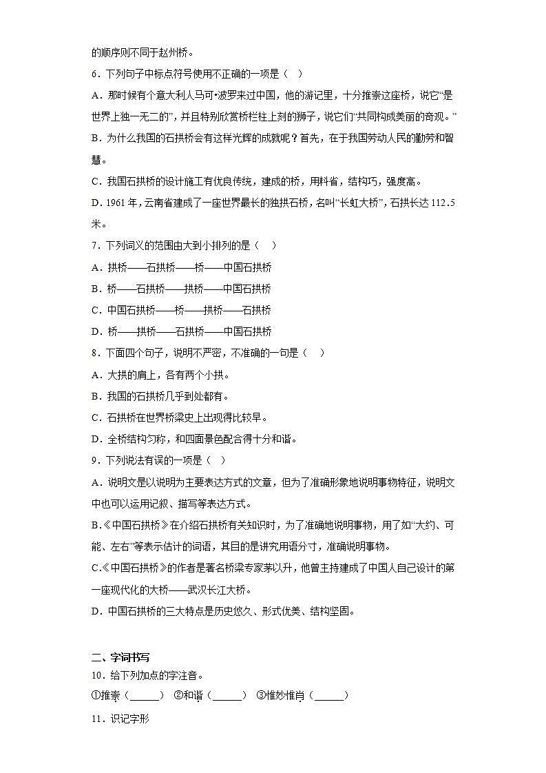 人教部编版语文八上18《中国石拱桥》 第1课时 课件+教案+分层作业+素材02