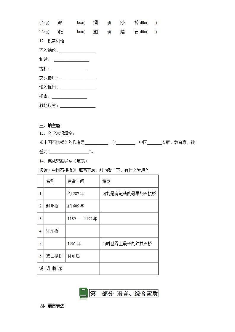 人教部编版语文八上18《中国石拱桥》 第1课时 课件+教案+分层作业+素材03