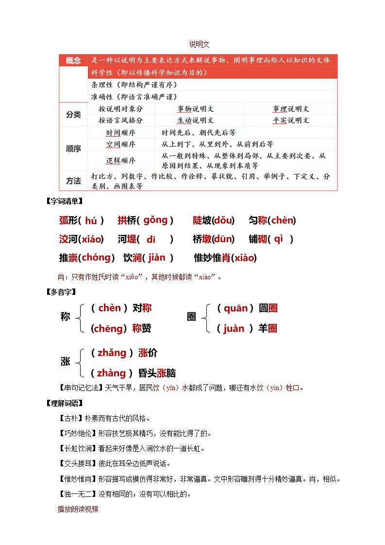 人教部编版语文八上18《中国石拱桥》 第1课时 课件+教案+分层作业+素材02