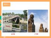 人教部编版语文八上18《中国石拱桥》 第1课时 课件+教案+分层作业+素材