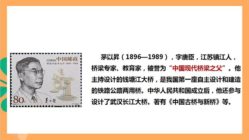 人教部编版语文八上18《中国石拱桥》 第1课时 课件+教案+分层作业+素材04