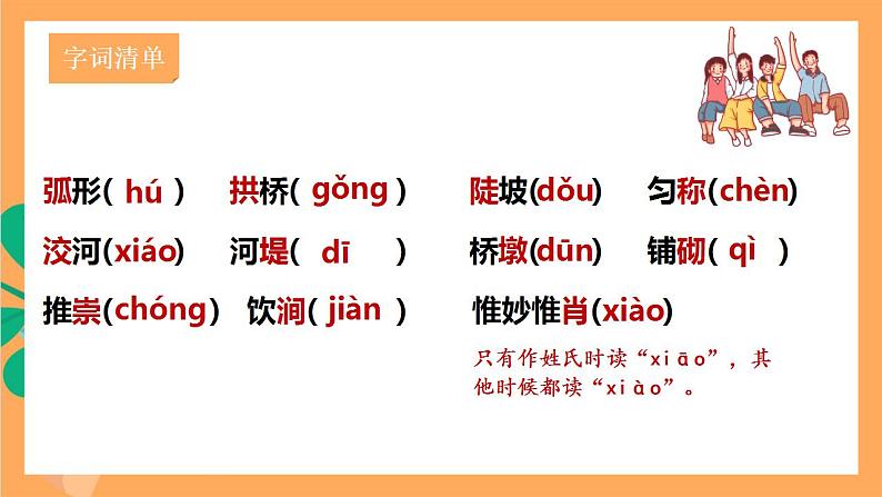 人教部编版语文八上18《中国石拱桥》 第1课时 课件+教案+分层作业+素材08