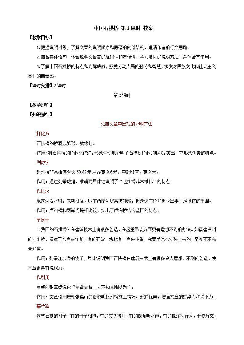 人教部编版语文八上18《中国石拱桥》 第2课时课件+教案+分层作业+素材01