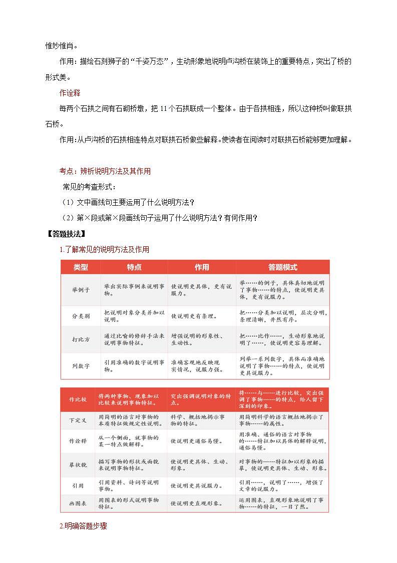 人教部编版语文八上18《中国石拱桥》 第2课时课件+教案+分层作业+素材02